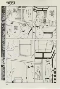 Page 301 of BOY'S ピアス 2014-07 - preview thumbnail
