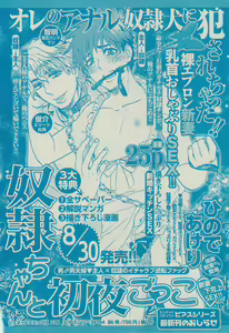 Page 138 of BOY'S ピアス 2014-09 - preview thumbnail