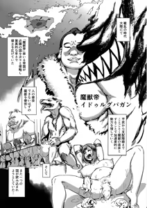Page 3 of Majuu Teikoku Hishi Otto no Tame ni Kairaku Goumon ni Taeru Boukoku no Ouhi - preview thumbnail