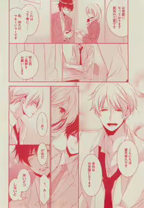 Page 106 of BOY'S ピアス 2014-11 - preview thumbnail