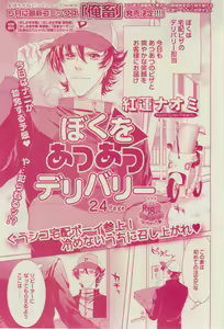 Page 167 of BOY'S ピアス 2015-03 - preview thumbnail