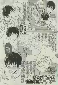 Page 36 of BOY'S ピアス 2015-03 - preview thumbnail
