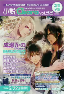 Page 170 of Chara Selection 2015-05 - preview thumbnail