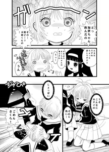 Page 13 of CARD CAPTOR SAKURA 2017 - preview thumbnail