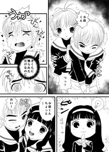 Page 6 of CARD CAPTOR SAKURA 2017 - preview thumbnail