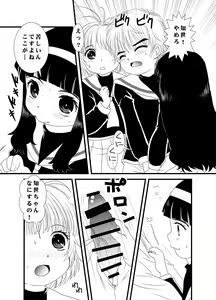 Page 7 of CARD CAPTOR SAKURA 2017 - preview thumbnail