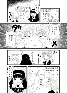 Page 9 of CARD CAPTOR SAKURA 2017 - preview thumbnail