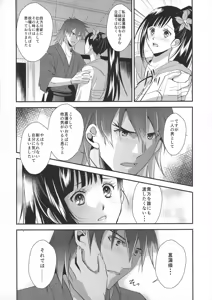 Page 24 of Ayame-sama wa Darenimo Watasanai - preview thumbnail