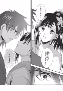 Page 25 of Ayame-sama wa Darenimo Watasanai - preview thumbnail
