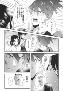 Page 7 of Ayame-sama wa Darenimo Watasanai - preview thumbnail