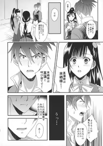 Page 8 of Ayame-sama wa Darenimo Watasanai - preview thumbnail