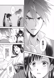 Page 9 of Ayame-sama wa Darenimo Watasanai - preview thumbnail