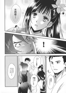 Page 10 of Ayame-sama wa Darenimo Watasanai - preview thumbnail