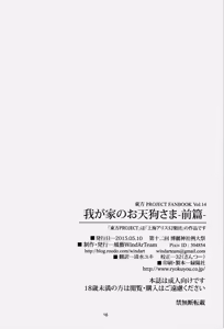 Page 19 of Wagaya no Otengu-sama - Zenpen - - preview thumbnail