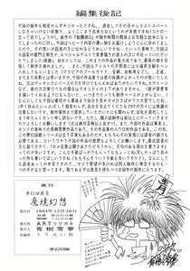 Page 110 of Mugen Kairow 2 - Makyou Gensou - preview thumbnail