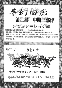 Page 115 of Mugen Kairow 3 - Musou Eikan - preview thumbnail