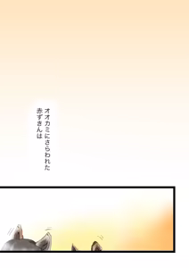 Page 79 of Nantomo Beta na Akazukin!! - preview thumbnail