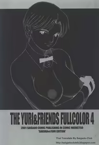 Page 2 of The Yuri & Friends Fullcolor 4 SAKURA vs. YURI EDITION | ยูริและพ้องเพื่อน ฟูลคัลเลอร์ 4 - preview thumbnail