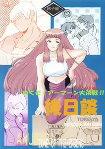 Yukuzo! Aumaan Daikessen!! Gojitsudan — hentai manga cover on Fhentai