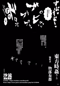 Page 20 of Touhou Jikan 5 Kochiya Sanae - preview thumbnail