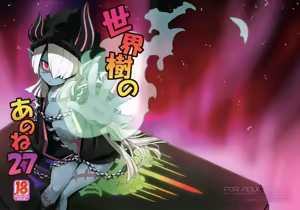 Sekaiju no Anone 27 - hentai manga cover image