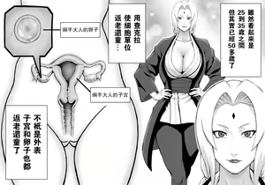 Page 4 of Akogare no Tsunade-sama o Zettai Haramasetai! - preview thumbnail