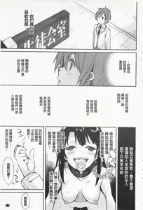 Page 117 of Cool Maso! Shitsukete Seitokaichou COMIC Edition | 酷炫嗜虐！飼養育成學生會長 COMIC Edition - preview thumbnail