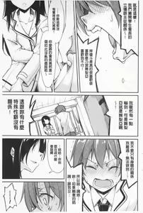 Page 121 of Cool Maso! Shitsukete Seitokaichou COMIC Edition | 酷炫嗜虐！飼養育成學生會長 COMIC Edition - preview thumbnail