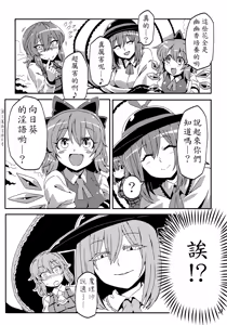 Page 5 of Yuukarin Yume Mousou 2 - preview thumbnail