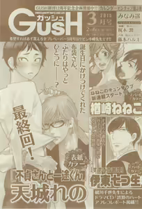Page 515 of GUSH 2015-02 - preview thumbnail