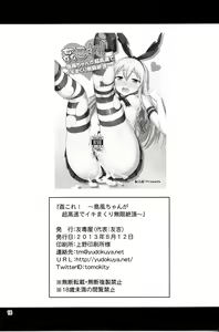 Page 16 of KanColle! ~Shimakaze-chan ga Choukousoku de Ikimakuri Mugen Zecchou~ - preview thumbnail