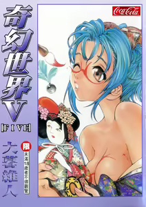 5 ~FIVE~ | 奇幻世界V — hentai manga cover on Fhentai