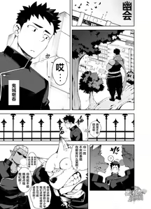 Page 3 of Shinobi Ai | 幽会 - preview thumbnail