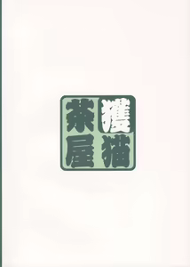 Page 16 of Sakiccho Shoukougun - preview thumbnail