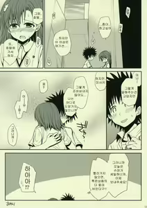 Page 10 of Sasoikata Sonogo - preview thumbnail