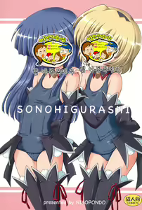 Page 2 of SONOHIGURASHI - preview thumbnail