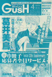 Page 523 of GUSH 2015-03 - preview thumbnail