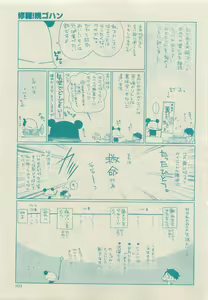 Page 103 of GUSH 2015-04 - preview thumbnail