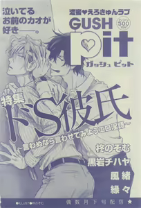 Page 490 of GUSH 2015-04 - preview thumbnail
