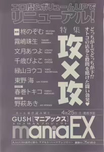 Page 518 of GUSH 2015-05 - preview thumbnail