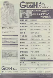 Page 522 of GUSH 2015-05 - preview thumbnail