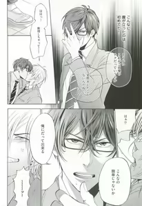 Page 112 of GUSHmaniaEX 特集 攻×攻 - preview thumbnail