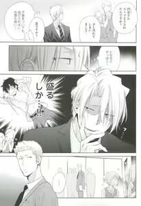 Page 13 of GUSHmaniaEX 特集 攻×攻 - preview thumbnail