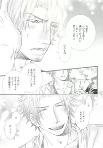 Page 143 of GUSHmaniaEX 特集 攻×攻 - preview thumbnail