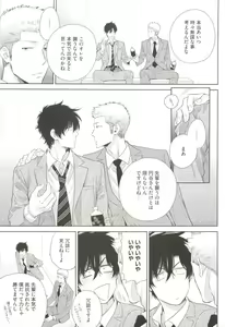 Page 15 of GUSHmaniaEX 特集 攻×攻 - preview thumbnail