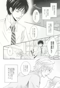 Page 160 of GUSHmaniaEX 特集 攻×攻 - preview thumbnail