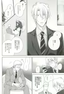 Page 18 of GUSHmaniaEX 特集 攻×攻 - preview thumbnail