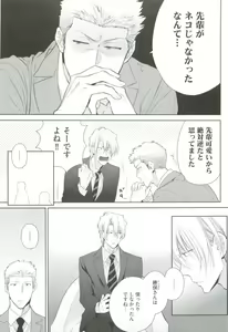 Page 19 of GUSHmaniaEX 特集 攻×攻 - preview thumbnail