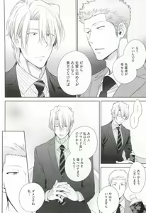 Page 20 of GUSHmaniaEX 特集 攻×攻 - preview thumbnail