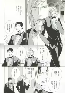 Page 238 of GUSHmaniaEX 特集 攻×攻 - preview thumbnail